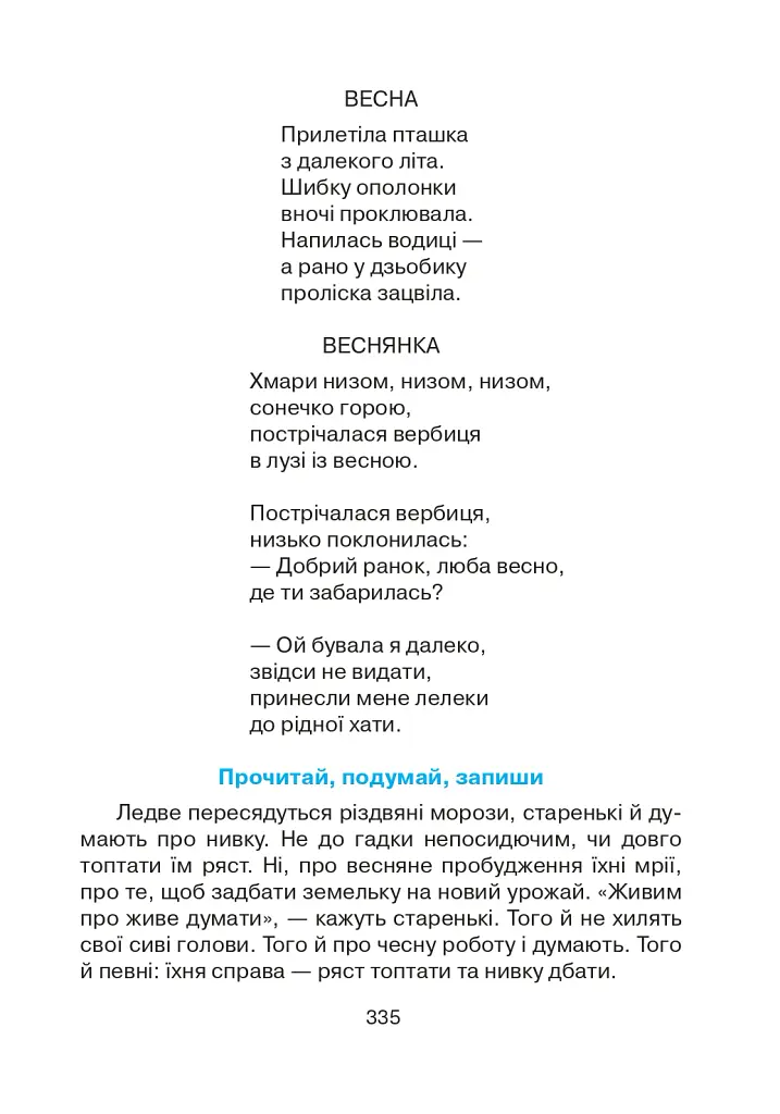Соколик. Український буквар для першокласників - Дмитро Чередниченко - фото 7