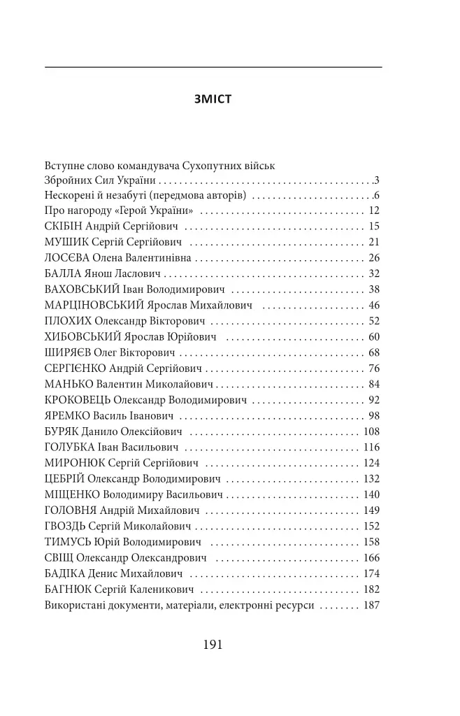 Перемога слідує за хоробрими. Герої Сухопутних військ ЗСУ - фото 2