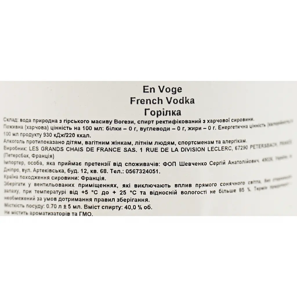 Водка Envoge 40% 0.7 л - фото 6