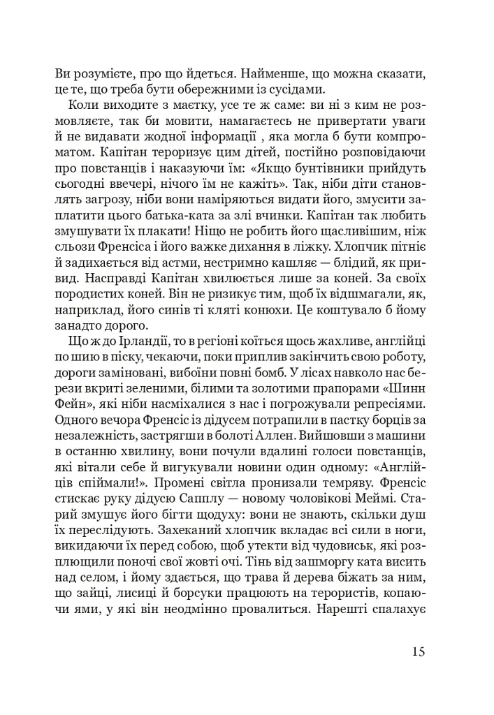 Годувальниця Френсіса Бекона - Мейліс Бессері - фото 8