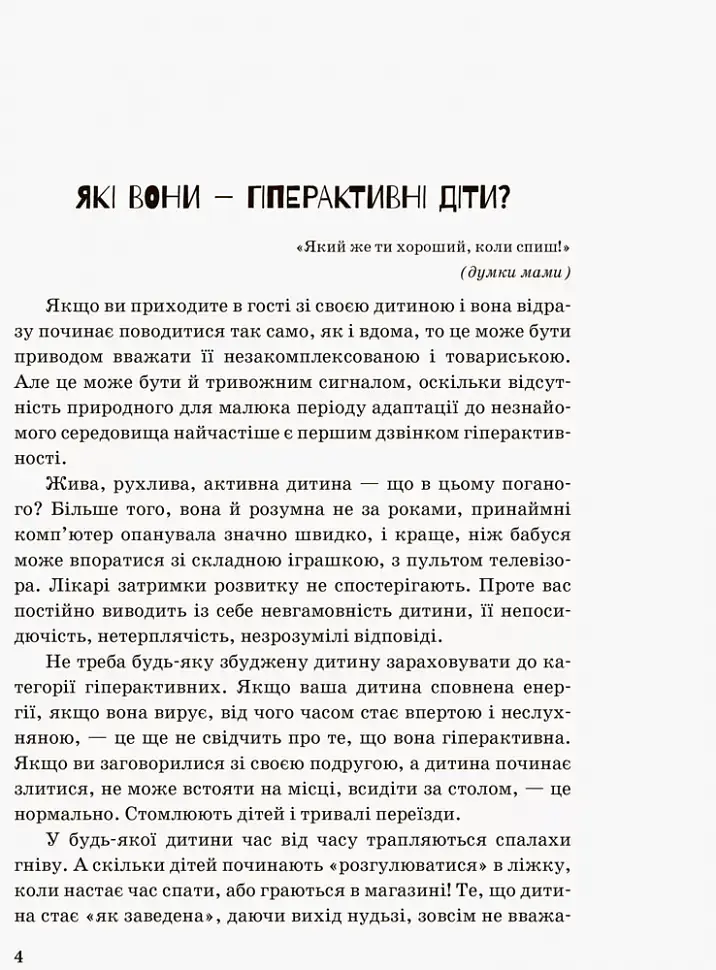 Гіперактивна дитина - фото 2