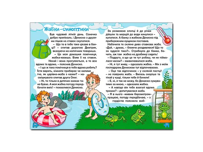 Книга Оповідання для дітей Фіолетова, Глорія - фото 4