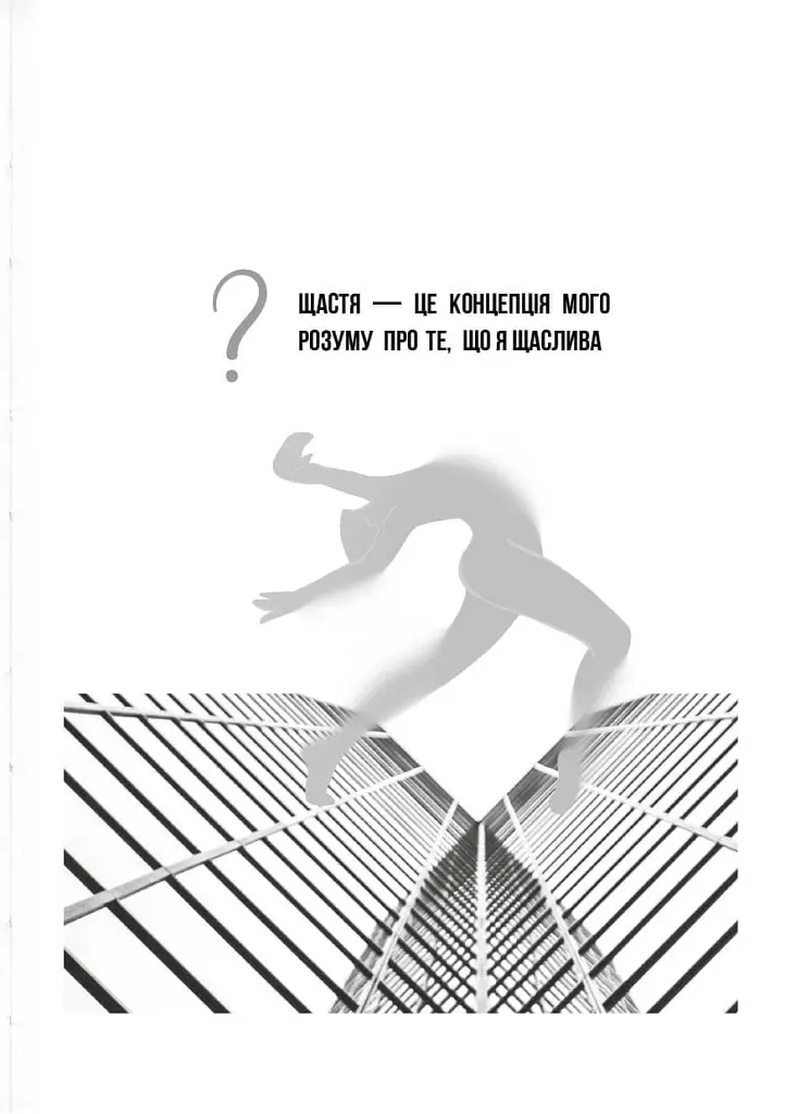 Тілесний інтелект - фото 8