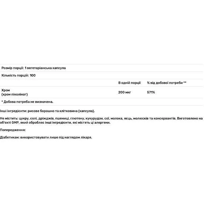 Хром пиколинат Now Foods 200 мкг 100 вегетарианских капсул - фото 3