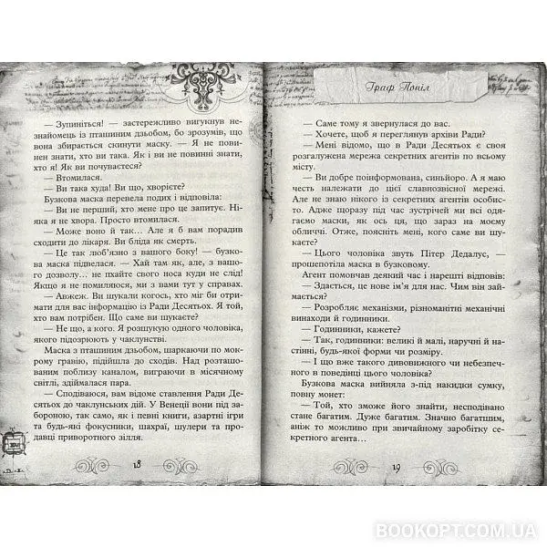 Улісс Мур. Книга 4. Острів масок - фото 7