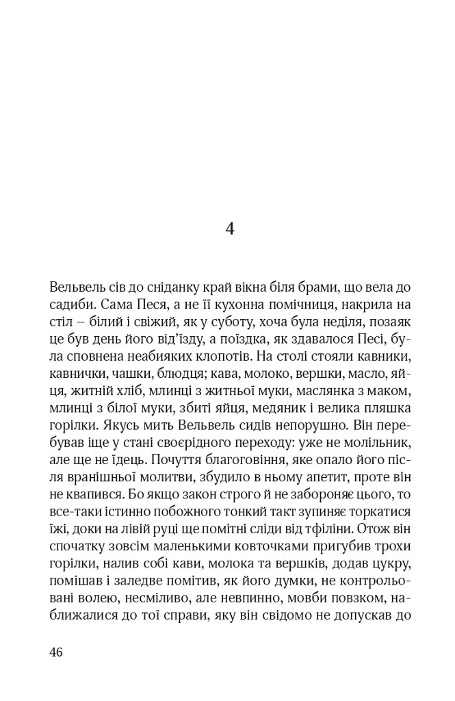 Син блудного сина - фото 14