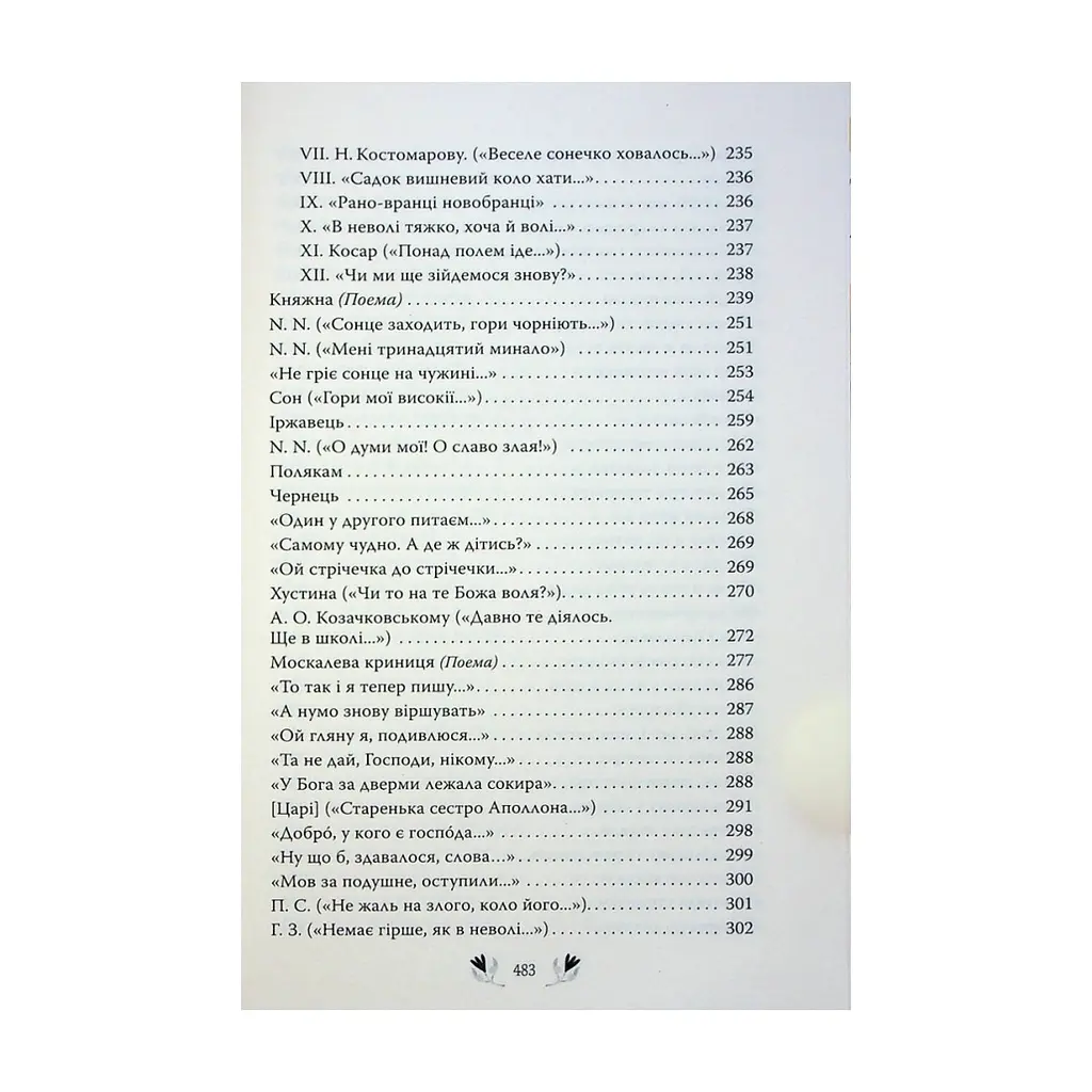 Книга Кобзар. Вибрані твори - Тарас Шевченко Видавництво РМ (9786178248925) - фото 6