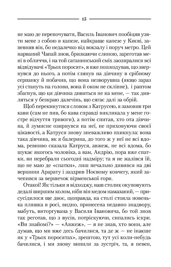 Ключ - Василь Шкляр - фото 9