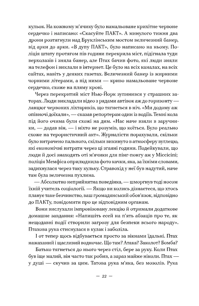 Наші втрачені серця - Селесте Інґ - фото 20