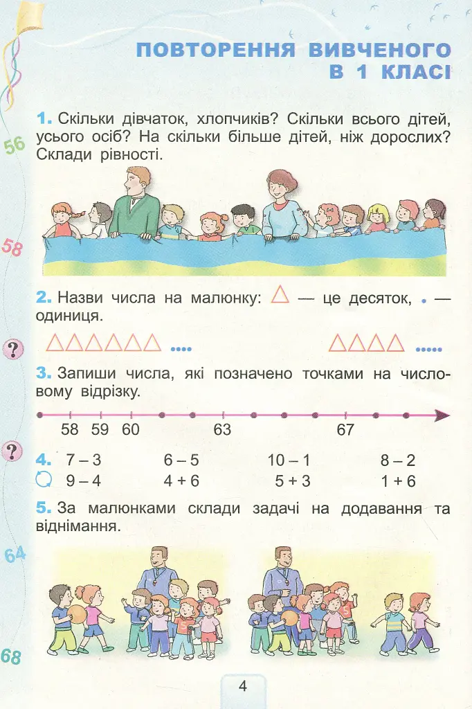 Математика 2 клас - Григорій Лишенко - фото 2