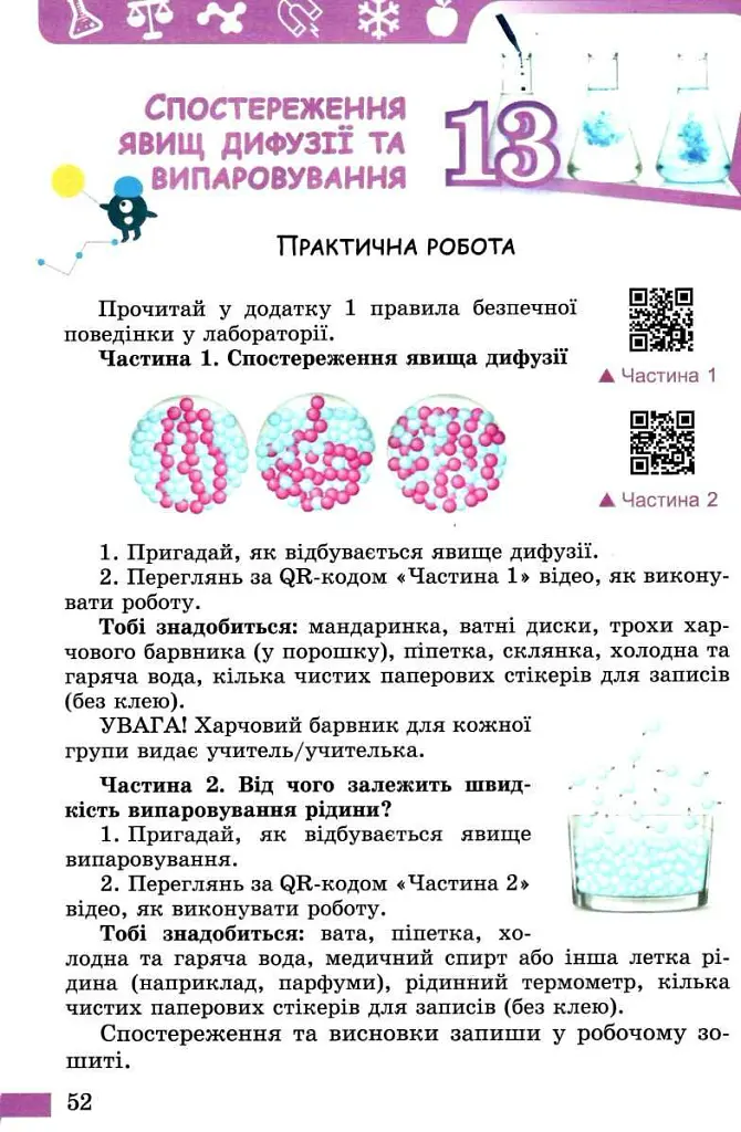 Пізнаємо природу 5 клас - Тетяна Гильберг - фото 2