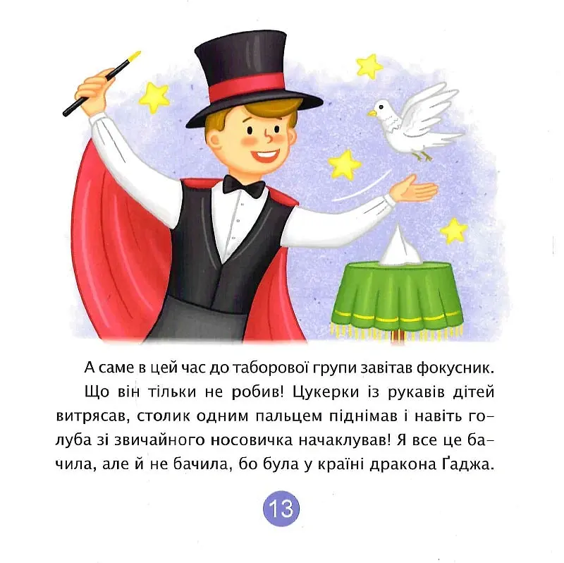Обережно! ҐаджетоМАНІЯ! - Ірина Мацко - фото 8