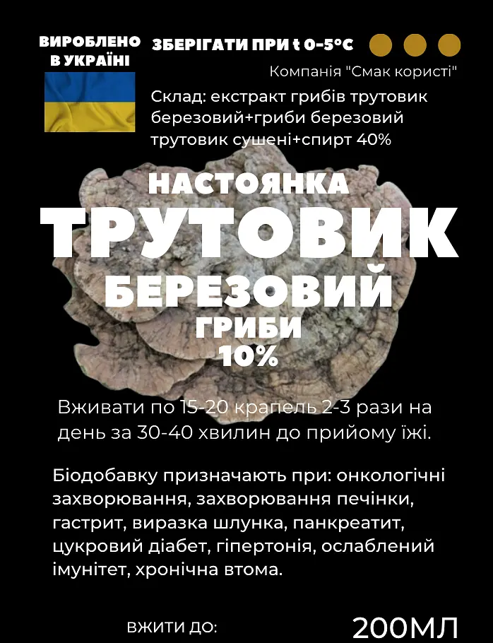 Настоянка на грибах березовий трутовик 200 мл - фото 2