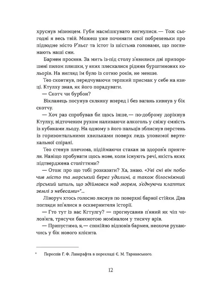Поклик. Цикл Хроніки червоних лисиць - Валерія В. Растет - фото 10