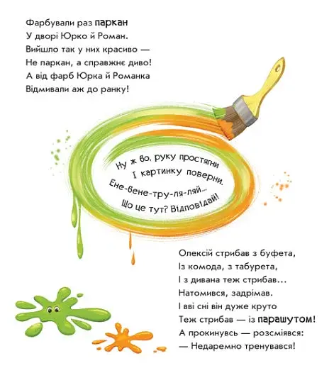Оберни! Що вийшло? Робот перетворюється - фото 2