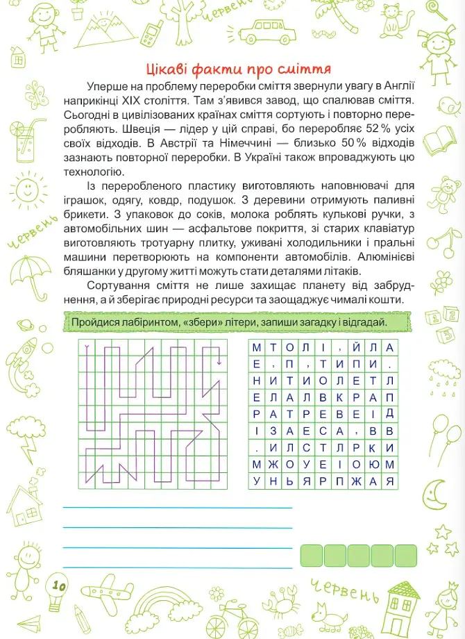 Літо-літечко. Зошит майбутнього четвертокласника - Леся Вознюк - фото 4