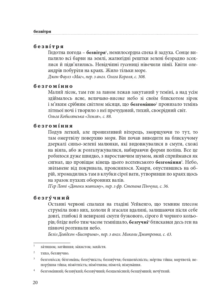Гарнослів’я за обрієм. Словник вишуканої мови - фото 19