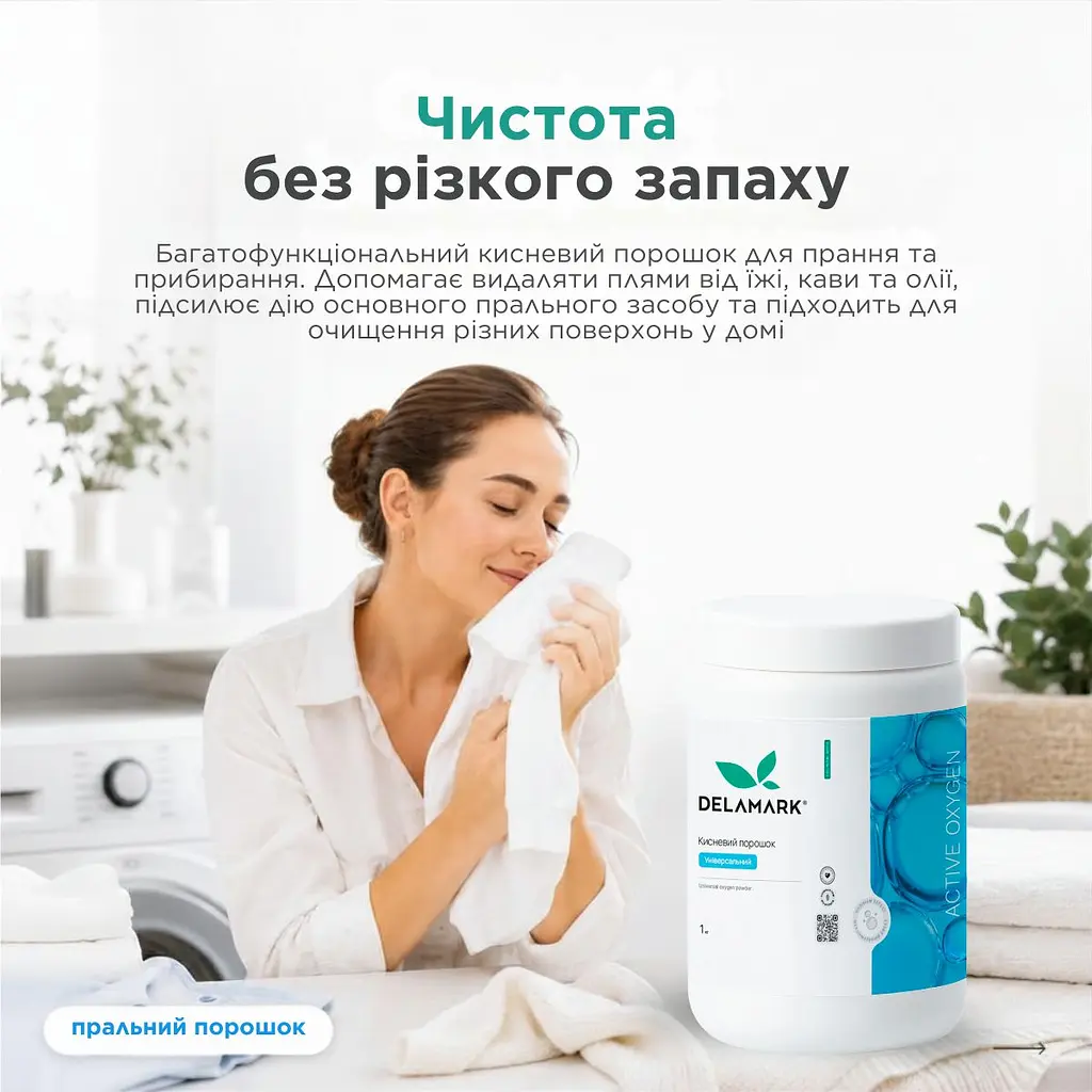 Універсальний кисневий порошок 1 кг (4820152333605) - фото 3