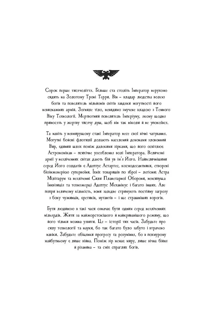 Warhammer 40.000. Єретикус - фото 3