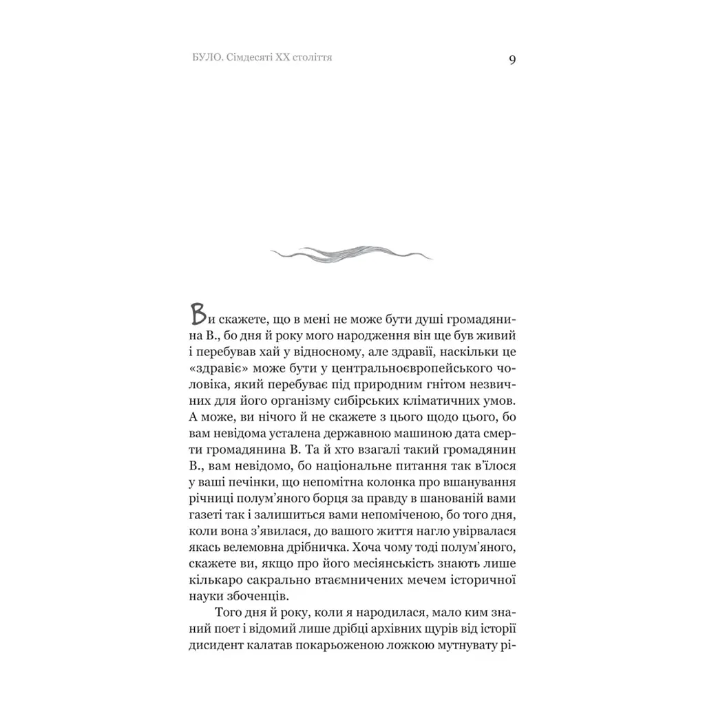Книга Проростання - Таня Стус Yakaboo Publishing (9786178222567) - фото 6