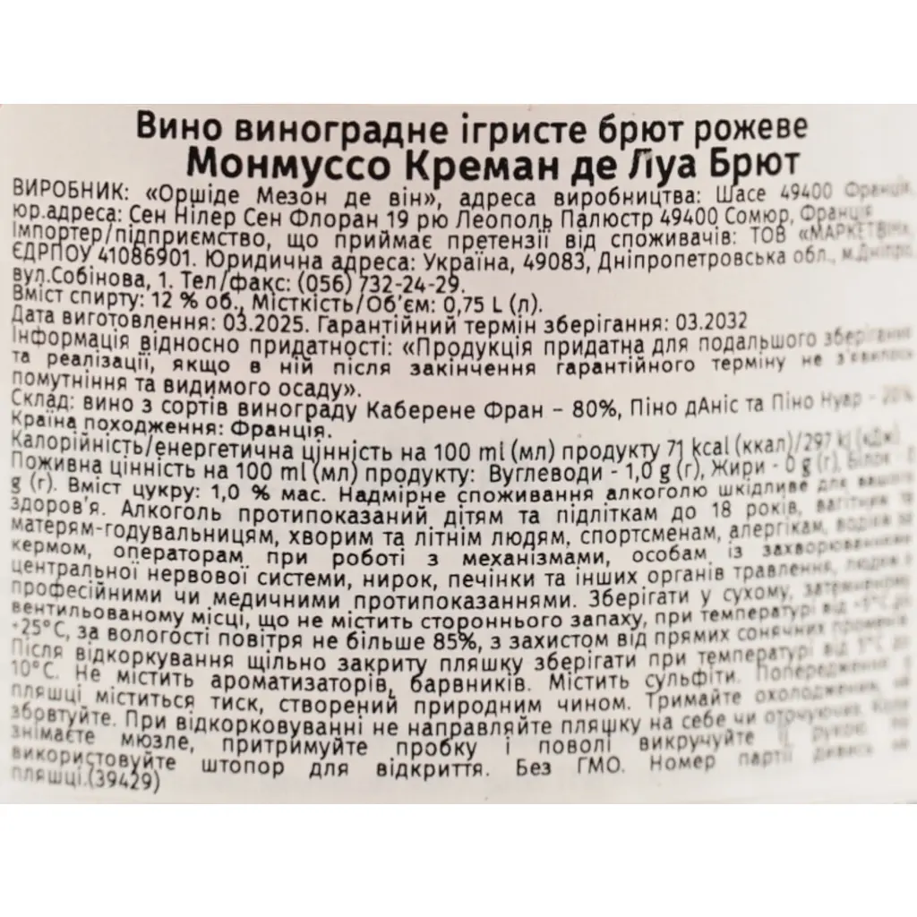 Вино игристое Monmousseau Cremant de Loire Brut Rose розовое 12% 0.75 л - фото 6