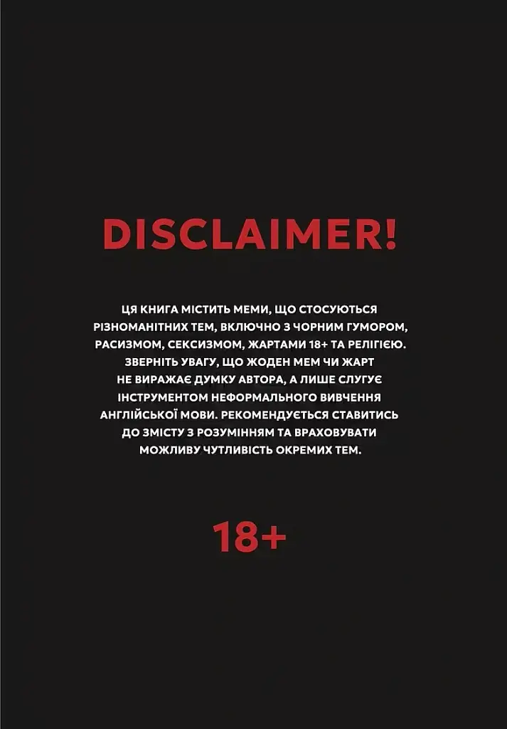 Англійська за мемами. Книга для поповнення словникового запасу - Артем Редванський - фото 5