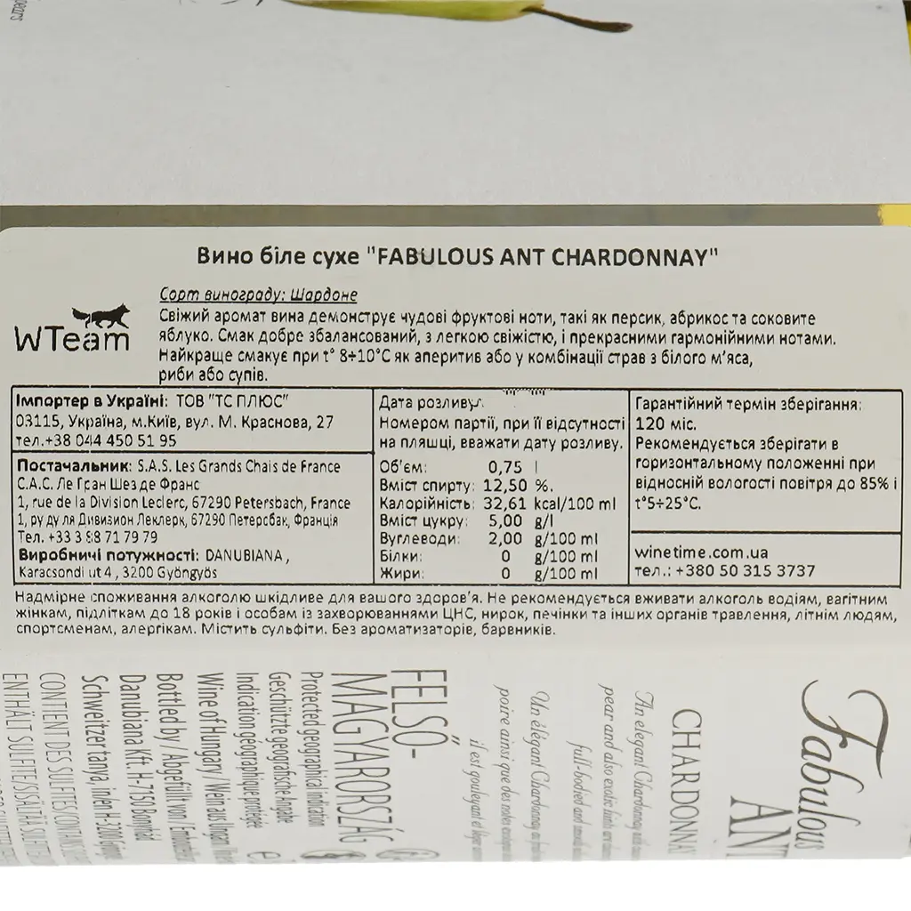 Вино LGC Fabulous Ant Chardonnay біле сухе 0.75 л - фото 4