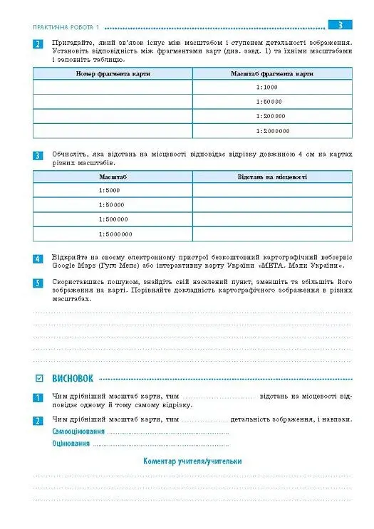 Географія. 6 клас. Зошит для практичних робіт з інтерактивними завданнями. Оновлене видання - Галина Довгань - фото 3