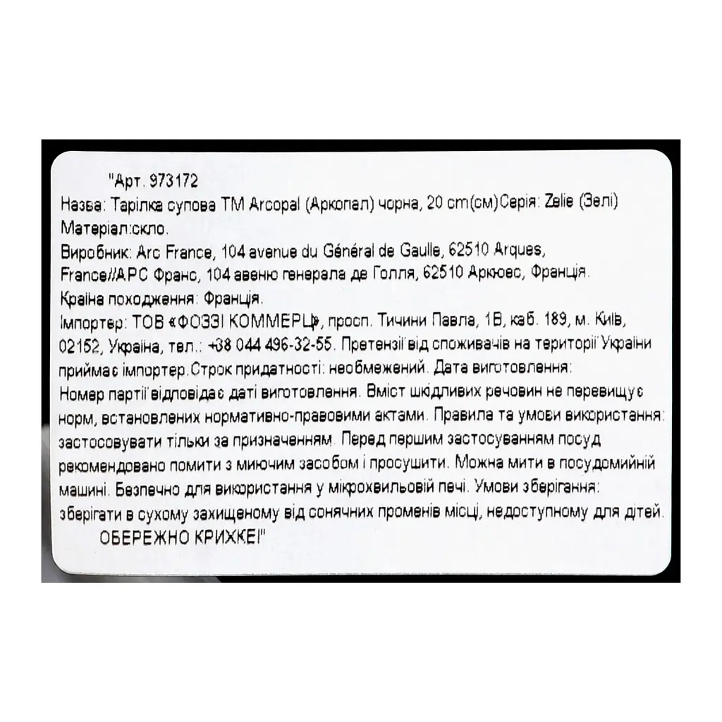 Тарілка супова Arcopal Zelie 20 см чорна (V7146) - фото 2
