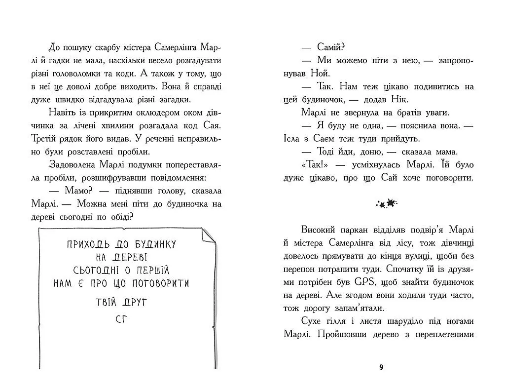 Шукачі скарбів. Таємна кімната. Книга 2 - Дорі Гіллестад Батлер (Ч1464002У) - фото 5