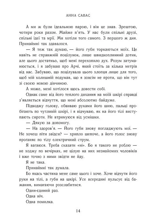 Сяй яскраво. Новоанглійська балетна школа. Книга 3 - Анна Савас - фото 6