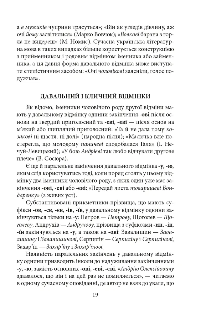 Як ми говоримо - Борис Антоненко-Давидович - фото 8