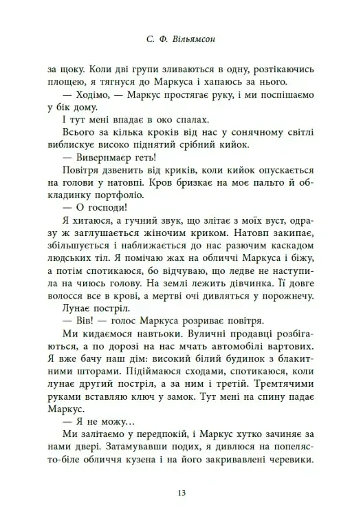 Мова драконів - фото 11