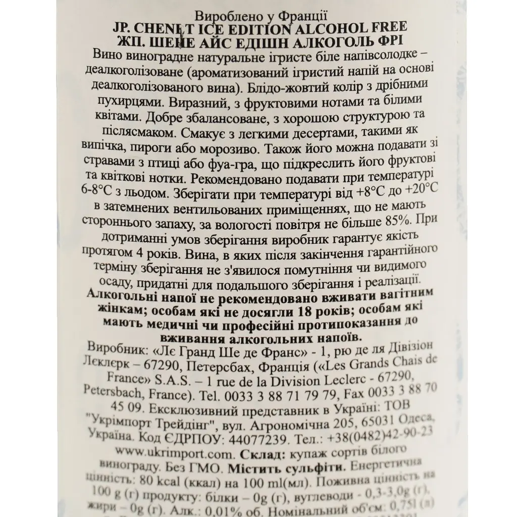 Вино игристое Франция JP Chenet Айс Эдишн безалкогольное белое полусладкое 0.75 л - фото 7