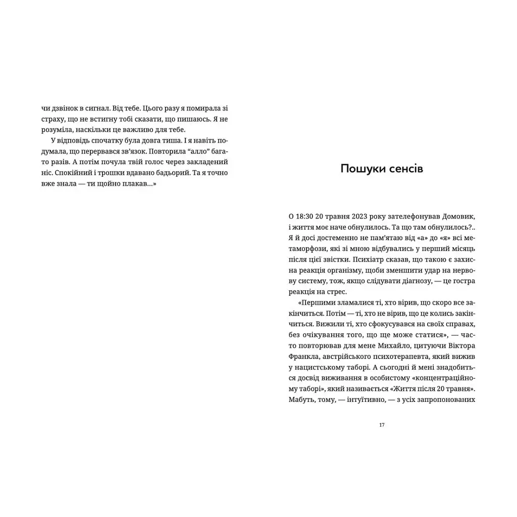Книга Лемберґ: мамцю, ну не плач - Олена Чернінька Видавництво Старого Лева (9789664482605) - фото 5