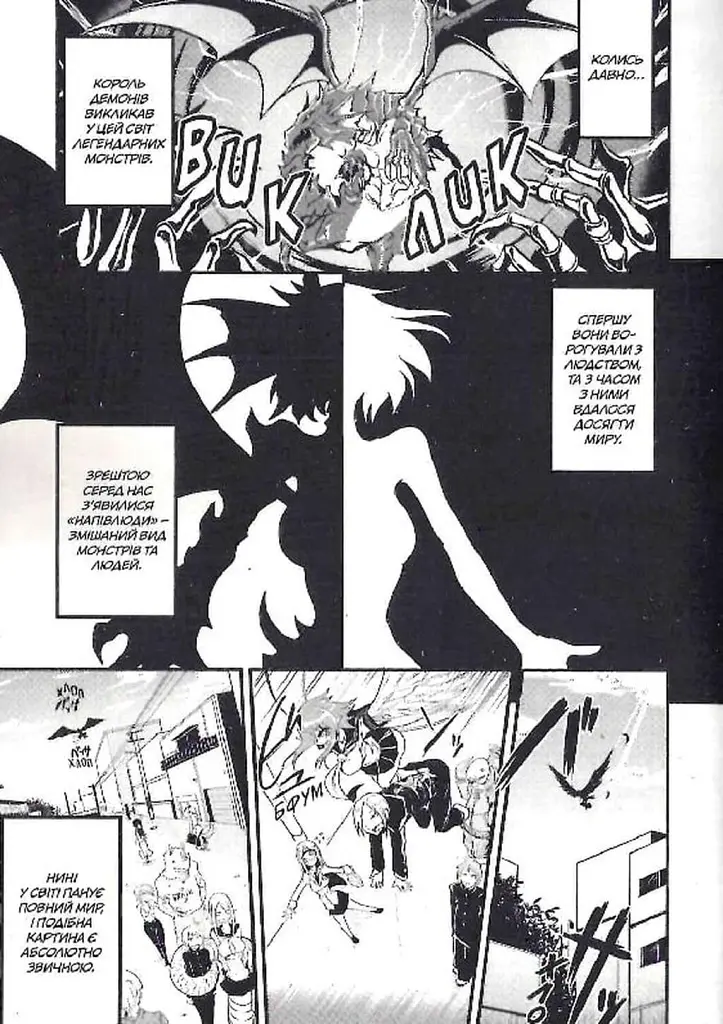 Монстреслінг. Змішані бої монстродівчат. Том 1 - фото 2