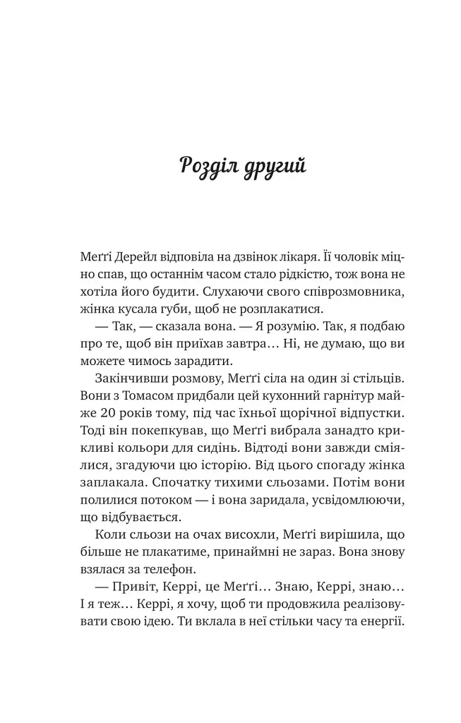 Книга Велика п'ятірка для життя - Джон П. Стрелекі Vivat (9786171707146) - фото 8