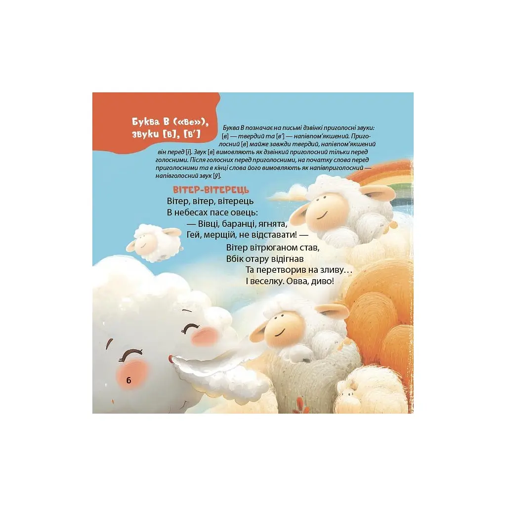 Книга Віршенята-скоромовки - Юлія Пеліхова 4mamas (9786170044327) - фото 8