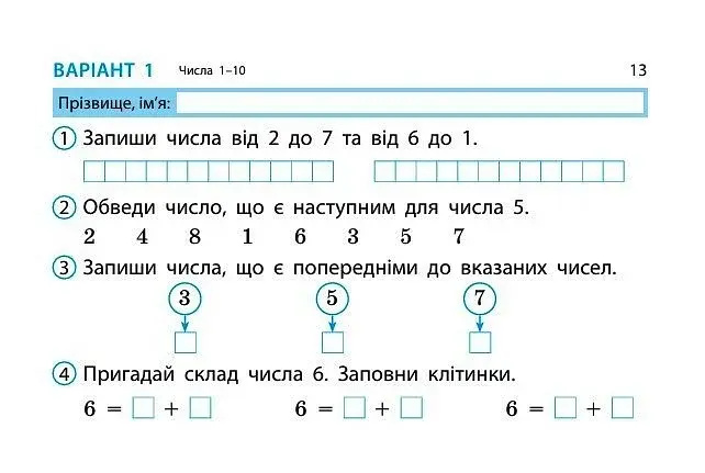 Математика. 1 клас. Експрес-перевірка: відривні картки до підручника Листопад Н. - фото 3