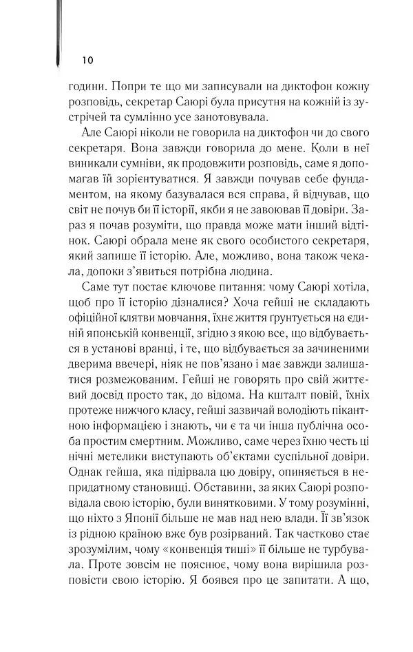 Мемуари гейші - фото 3