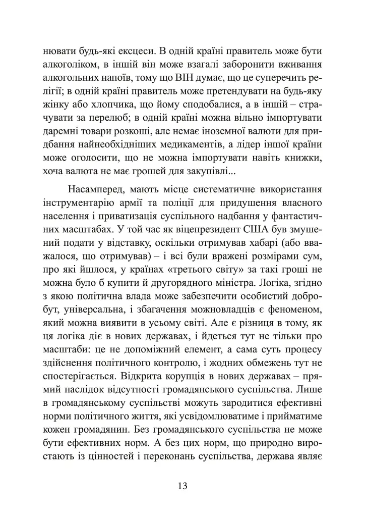 Державний переворот. Практичний посібник - Едвард Люттвак - фото 13