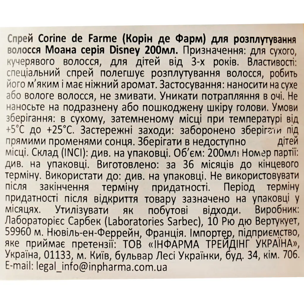 Спрей для розплутування волосся Corine de Farme Моана серія Disney 200 мл - фото 4
