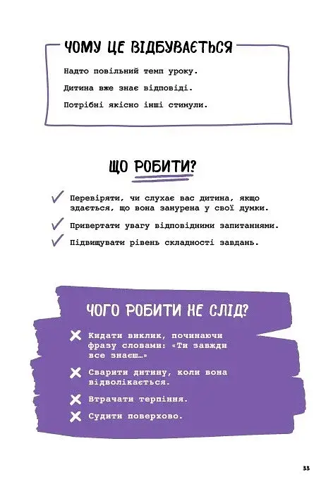 Обдарованість і талант. Посiбник для вчителiв середньої школи - фото 6