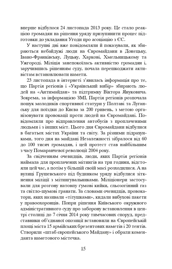 Коли брати стають ворогами... - фото 16