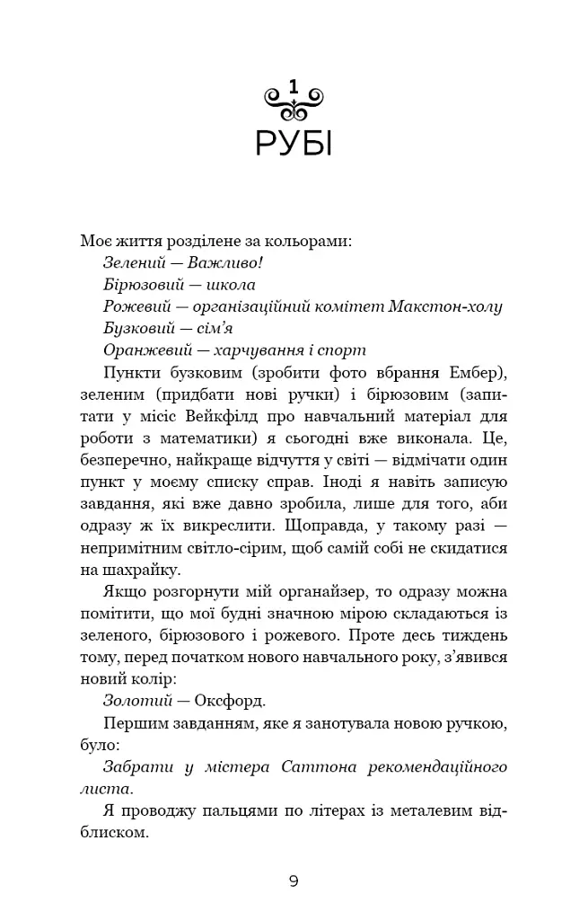 Макстон-хол. Врятуй мене - Мона Кастен - фото 3