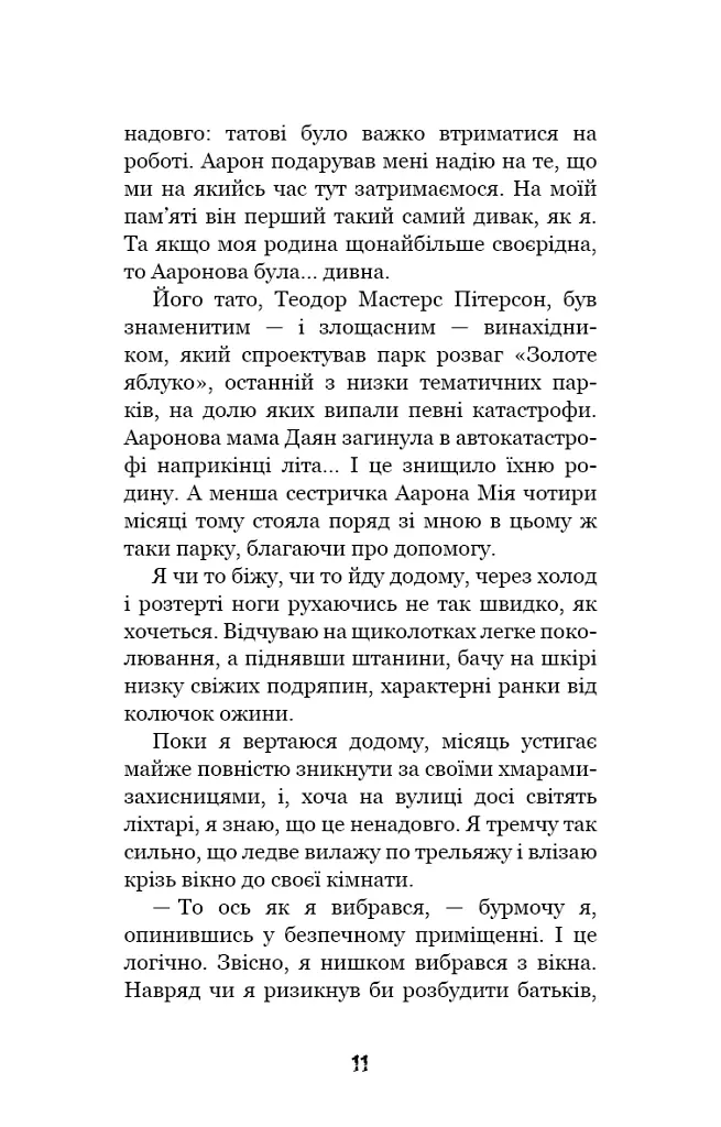Привіт, сусіде. Книга 2. Кошмар наяву - Карлі Енн Вест - фото 10