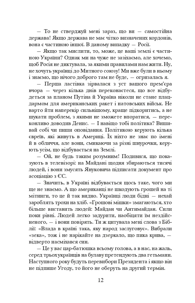 Коли брати стають ворогами... - фото 13