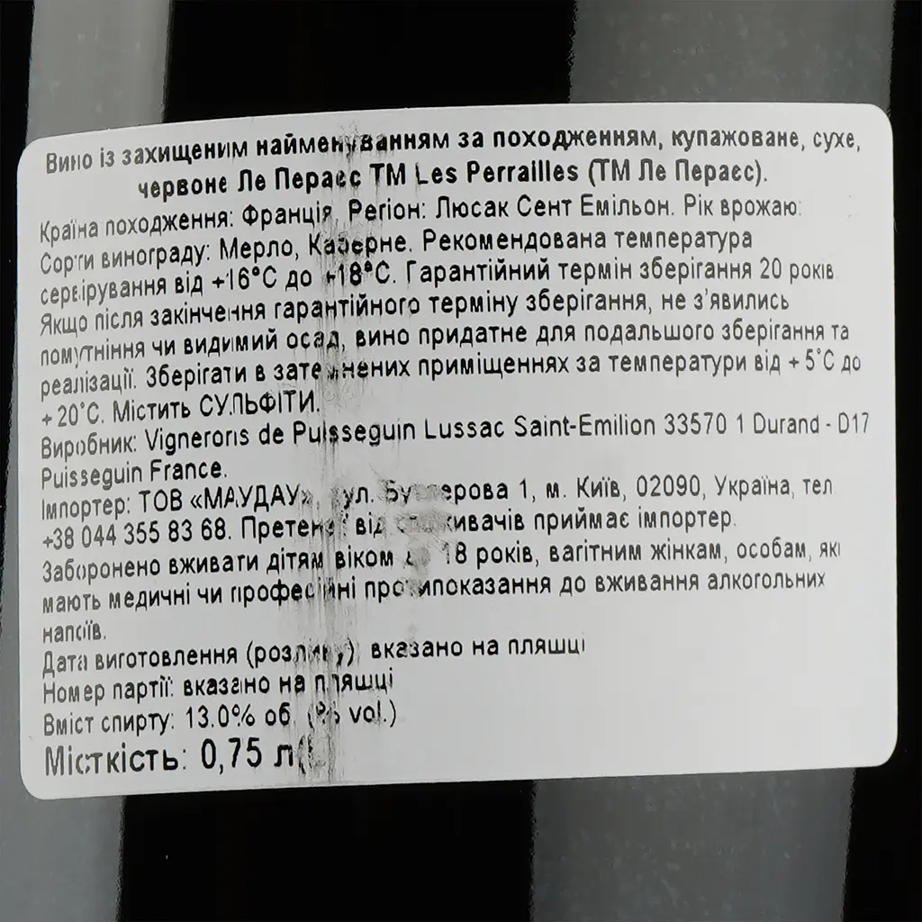 Вино Les Perrailles AOP Lussac Saint Emilion 2015, червоне, сухе, 0,75 л - фото 3