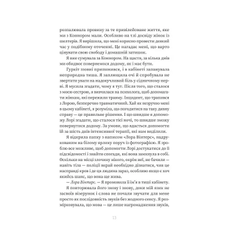 Книга Пацієнтка Х, або Жінка з палати №9 - Наомі Вільямс Yakaboo Publishing (9786178225506) - фото 8