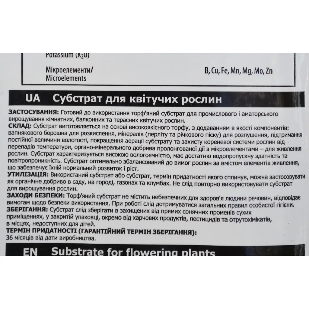 Торфяной субстрат Peatfield Для цветущих растений 10 л (8293) - фото 4